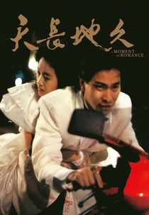 A Moment of Romance (天若有情)