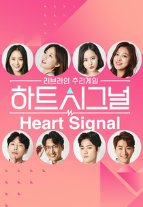Heart Signal (하트시그널)