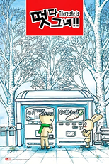 Lá Está Ela! (떳다 그녀!!)