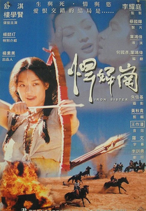 Iron Sister (Han fu gang)