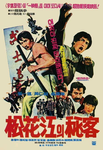 A Tragic Man in The Song-Hwa River (송화강의 비객)