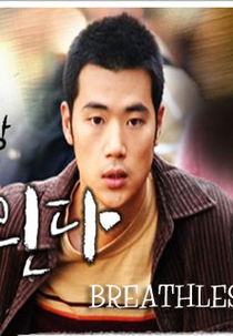 Breathless / Running After Dream  (나는 달린다)