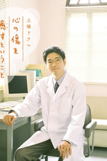 To Heal the Heart (心の傷を癒すということ)