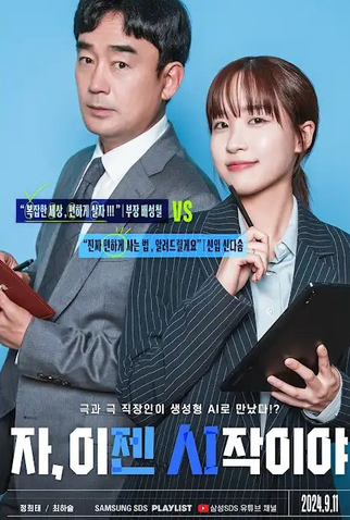 Poster 2 de Série Gen AI Work (2024)