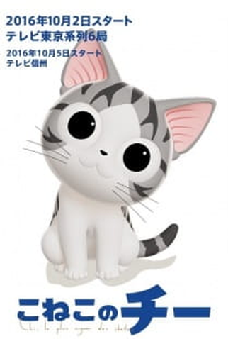 Poster 1 de Série As doces aventuras de Chi (2016)