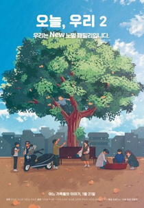 Today, Together 2 (오늘, 우리 2)