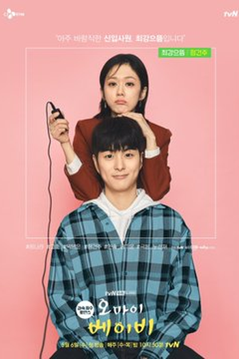  de Série Oh My Baby (2020)
