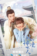 My Divine Emissary (我的神使大人)