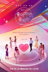 Love Alarm: Clap! Clap! Clap! (Love Alarm: Clap! Clap! Clap!)