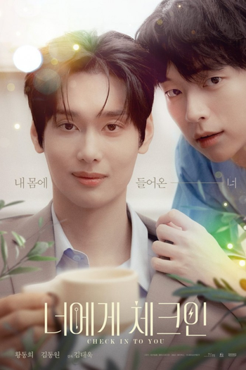 Poster de Franquia 너에게 체크인  (2026)