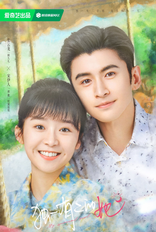 Poster 3 de Série My Special Girl (2024)