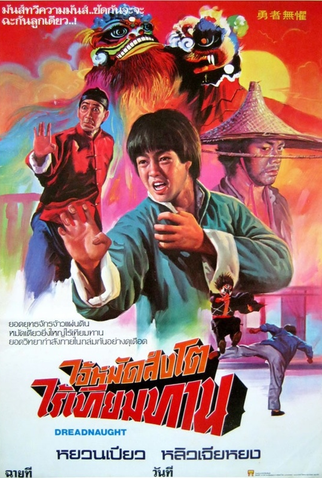 Poster 3 de Filme A Vingança do Tigre Branco (1981)