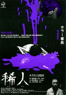 Marebito: Seres Estranhos (Marebito)