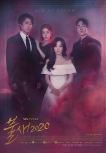 Phoenix 2020 (불새2020)