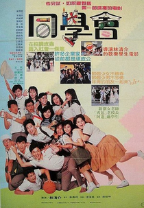 Classmate Party (隔壁班的男生2：同学会)