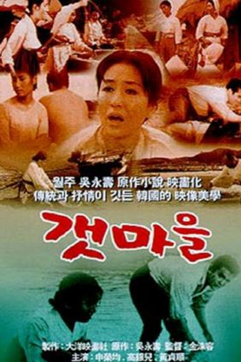 Poster de Filme The Seaside Village (1965)