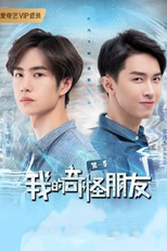 My Strange Friend Season 1 (我的奇怪朋友第一季)