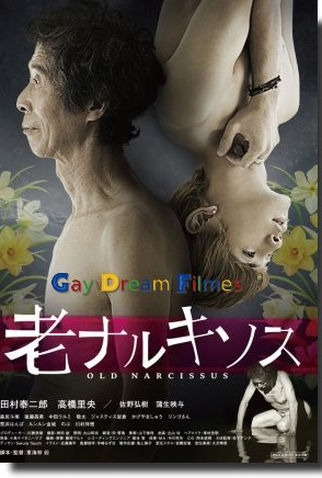Poster 1 de Curta Old Narcissus (2017)