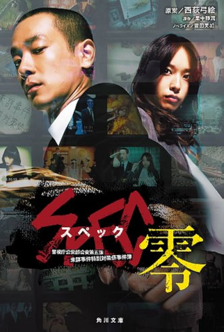 Poster 1 de Filme SPEC: Zero (2013)