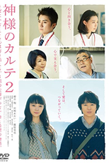 In His Chart 2 (神様のカルテ 2)