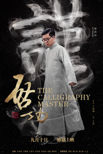 Qi Gong - O Mestre da Caligrafia - Poster / Capa / Cartaz - Oficial 5