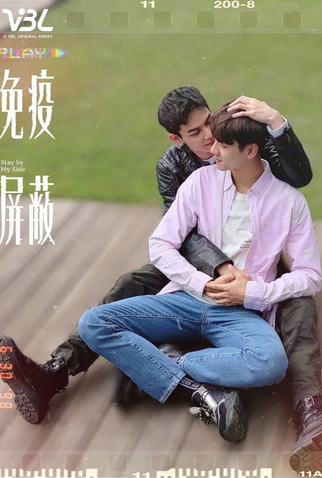 Poster 5 de Série Stay by My Side (2023)