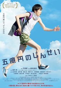 Five Million Dollar Life (Gooku Yen no Jinsei)