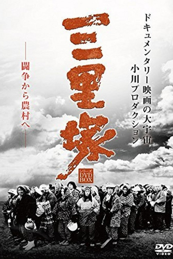  de Filme Summer in Sanrizuka (1968)