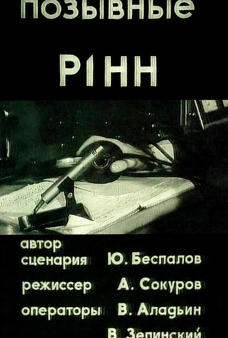 Poster 1 de Curta Callcode R1NN (1975)