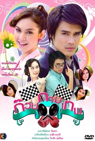 Poster 1 de Série The Cupid Gang (2009)