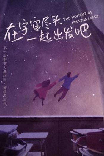  de Série Shining For One Thing (2022)