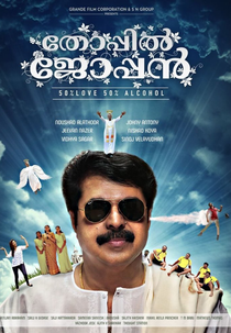 Thoppil Joppan (Thoppil Joppan)