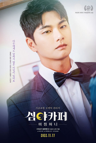 Poster 3 de Filme Cafe Midnight: Missing Honey (2022)