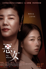 Perfeição Perdida (惡女)