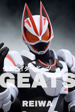 仮面ライダーギーツ (仮面ライダーギーツ)