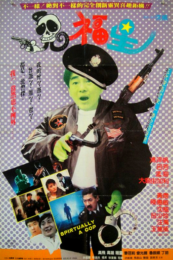 Poster de Filme Spiritually a Cop (1991)