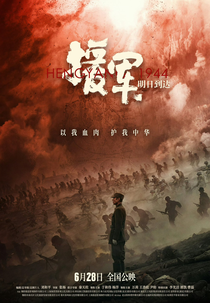 Hengyang 1944 (援军明日到达)