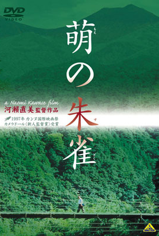 Poster 1 de Filme Suzaku (1997)