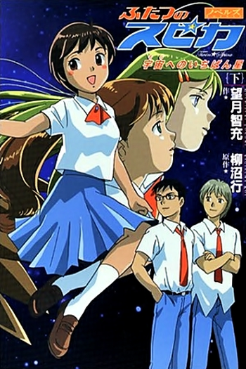  de Série Twin Spica (2003)