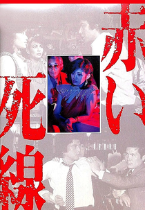 Red Line of Death (赤い死線)