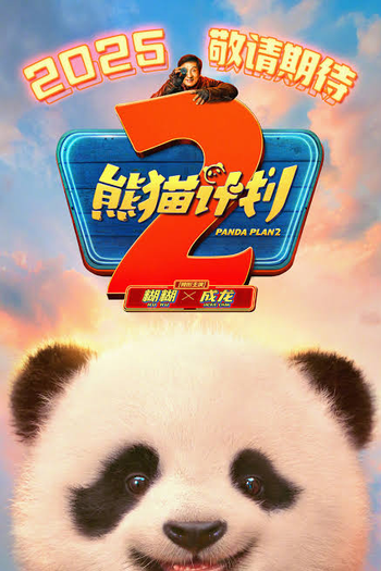 de Filme Operação Panda 2: Uma Grande Aventura (2026)