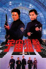 Ultracop 2000: Os Policiais do Futuro (Magkasangga 2000)