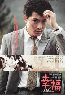 Lonely Heart (幸福)