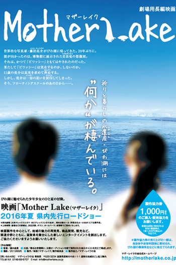 Poster de Filme Mother Lake (2016)