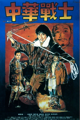 Poster 2 de Filme Magnificent Warriors (1987)