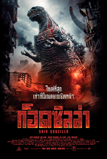 Shin Godzilla - Poster / Capa / Cartaz - Oficial 5