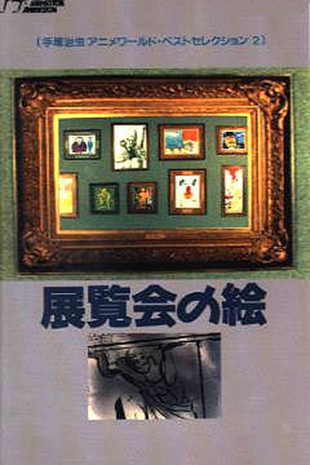 Poster de Curta Tenrankai no E (1966)