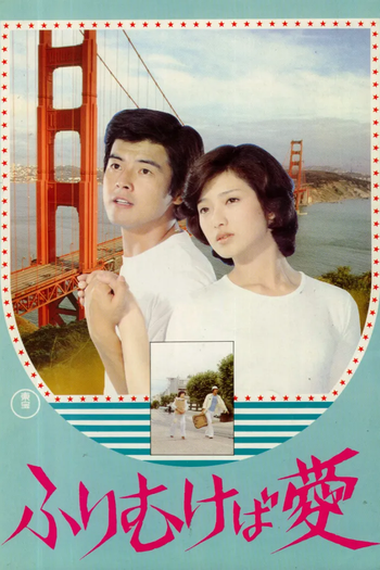 Poster de Filme Take me Away! (1978)