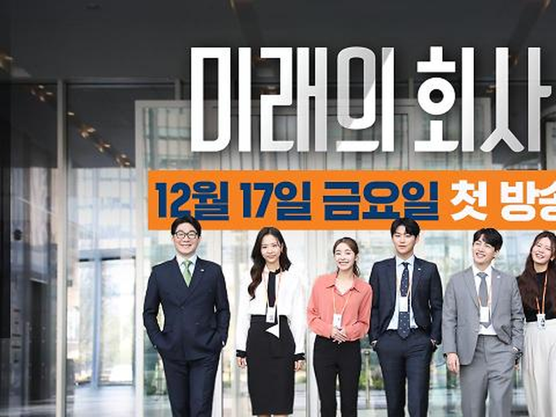 Foto 1 de Future Company (1ª Temporada)