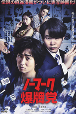 No Mark Bakuhaitou (No Mark Bakuhaitou)